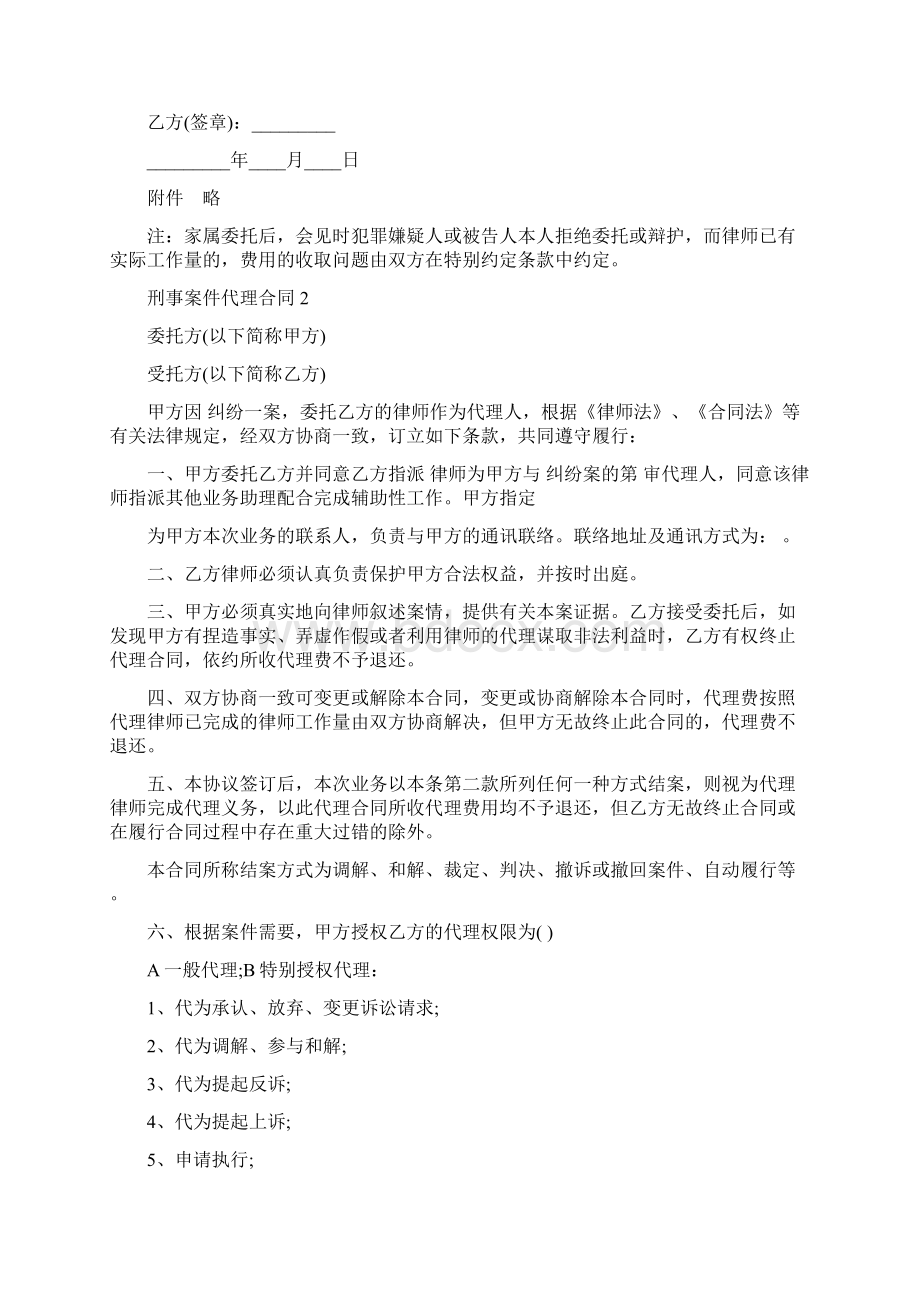 刑事案件代理合同范本.docx_第3页