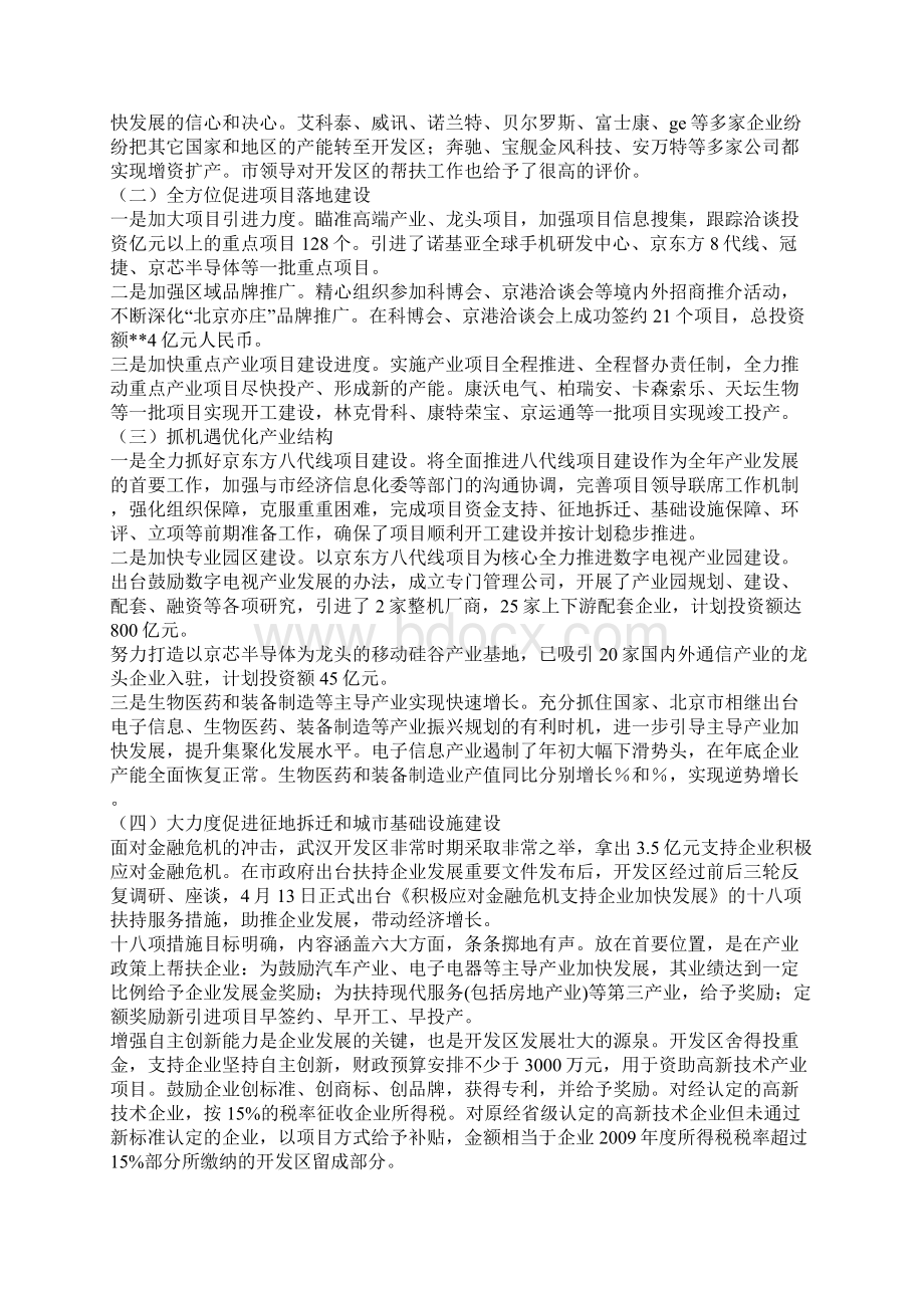 企业申请入驻开发区的函推荐.docx_第2页