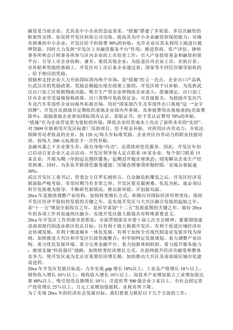 企业申请入驻开发区的函推荐.docx_第3页