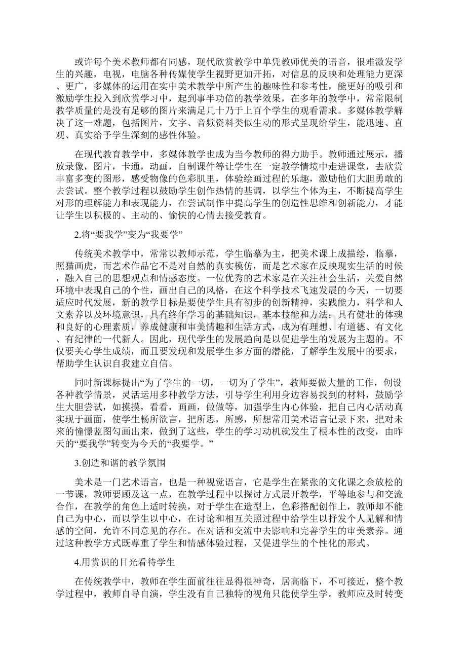 浅谈新课标下初中美术教学中的趣味性.docx_第3页