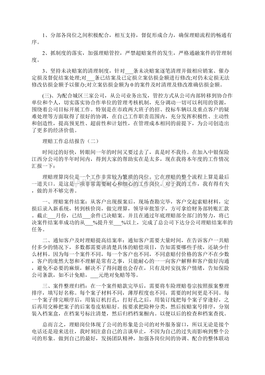 理赔个人工作总结.docx_第2页