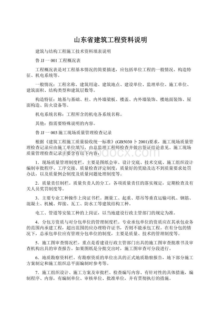 山东省建筑工程资料说明.docx