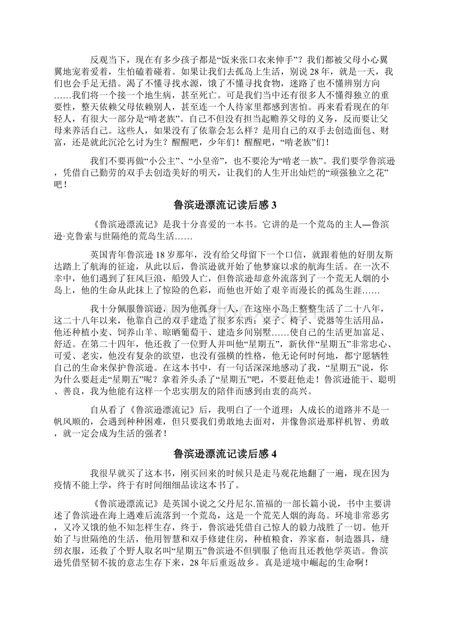 鲁滨逊漂流记读后感精选15篇.docx_第2页