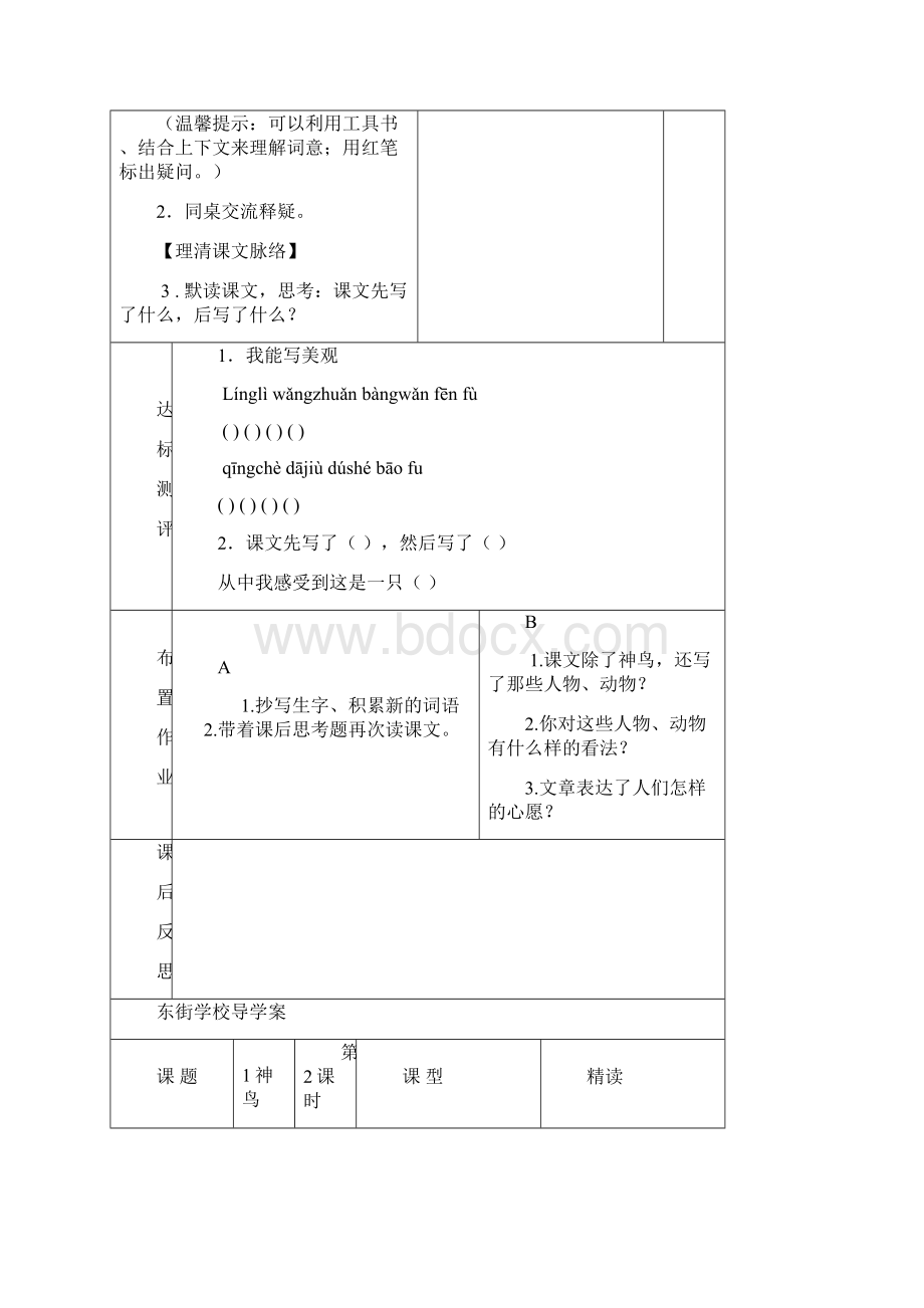 五下语文导学案语文版.docx_第2页