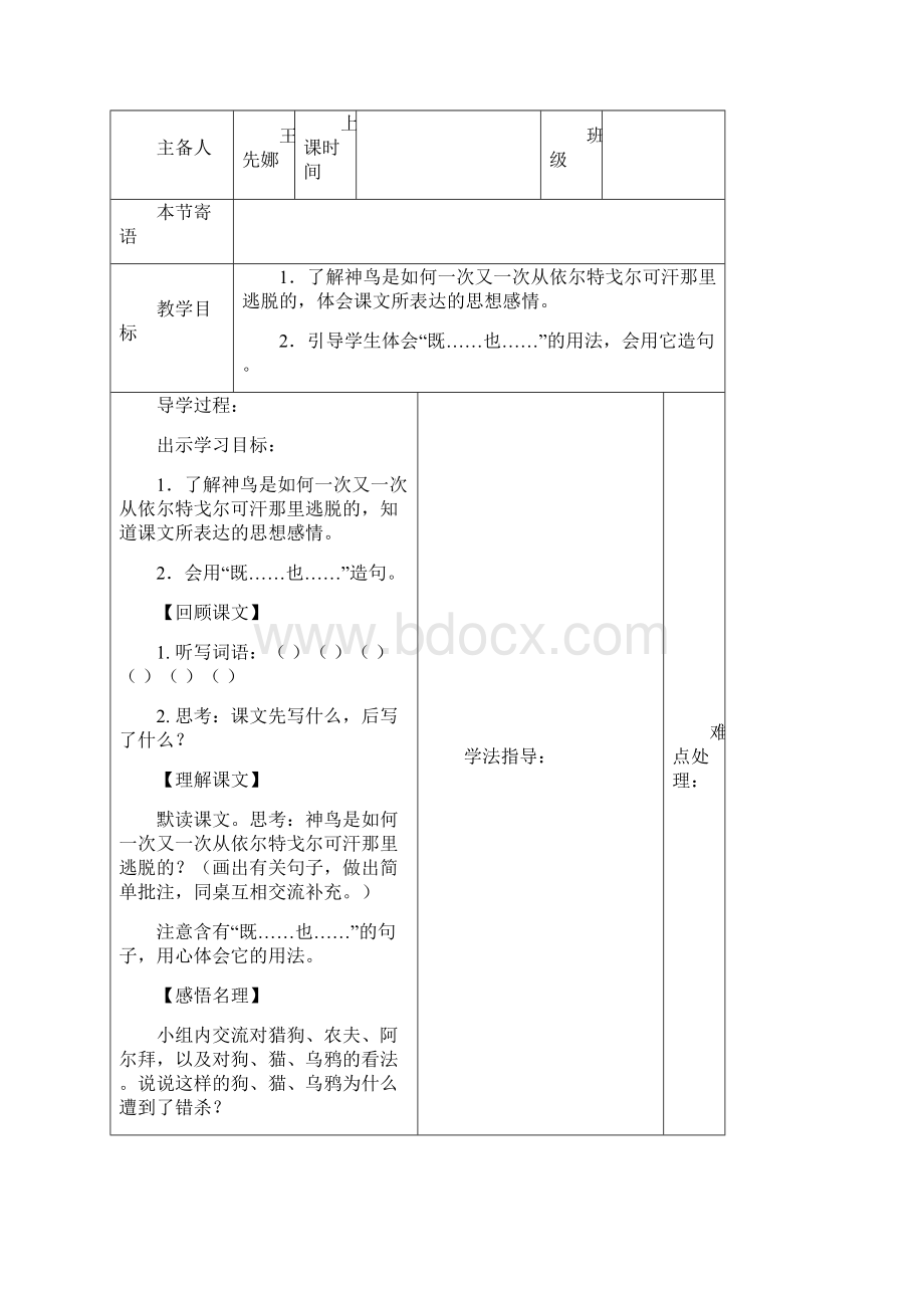 五下语文导学案语文版.docx_第3页