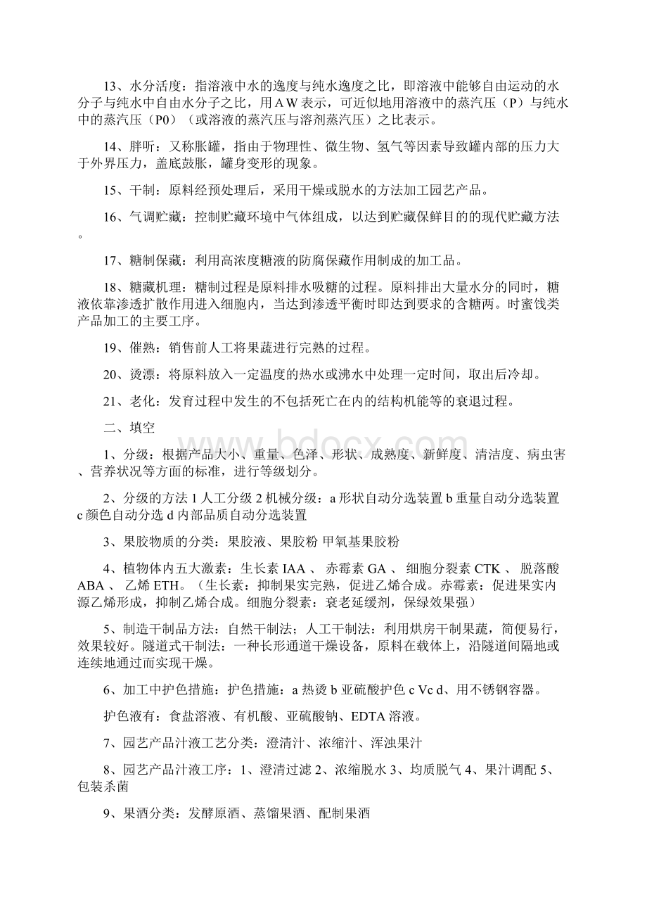 园艺产品复习.docx_第2页