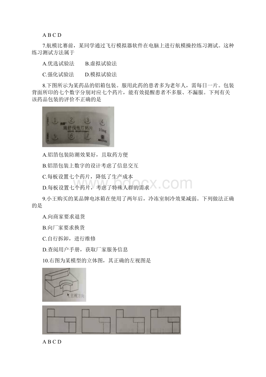 山西省普通高中学业水平考试通用技术试题含答案.docx_第3页