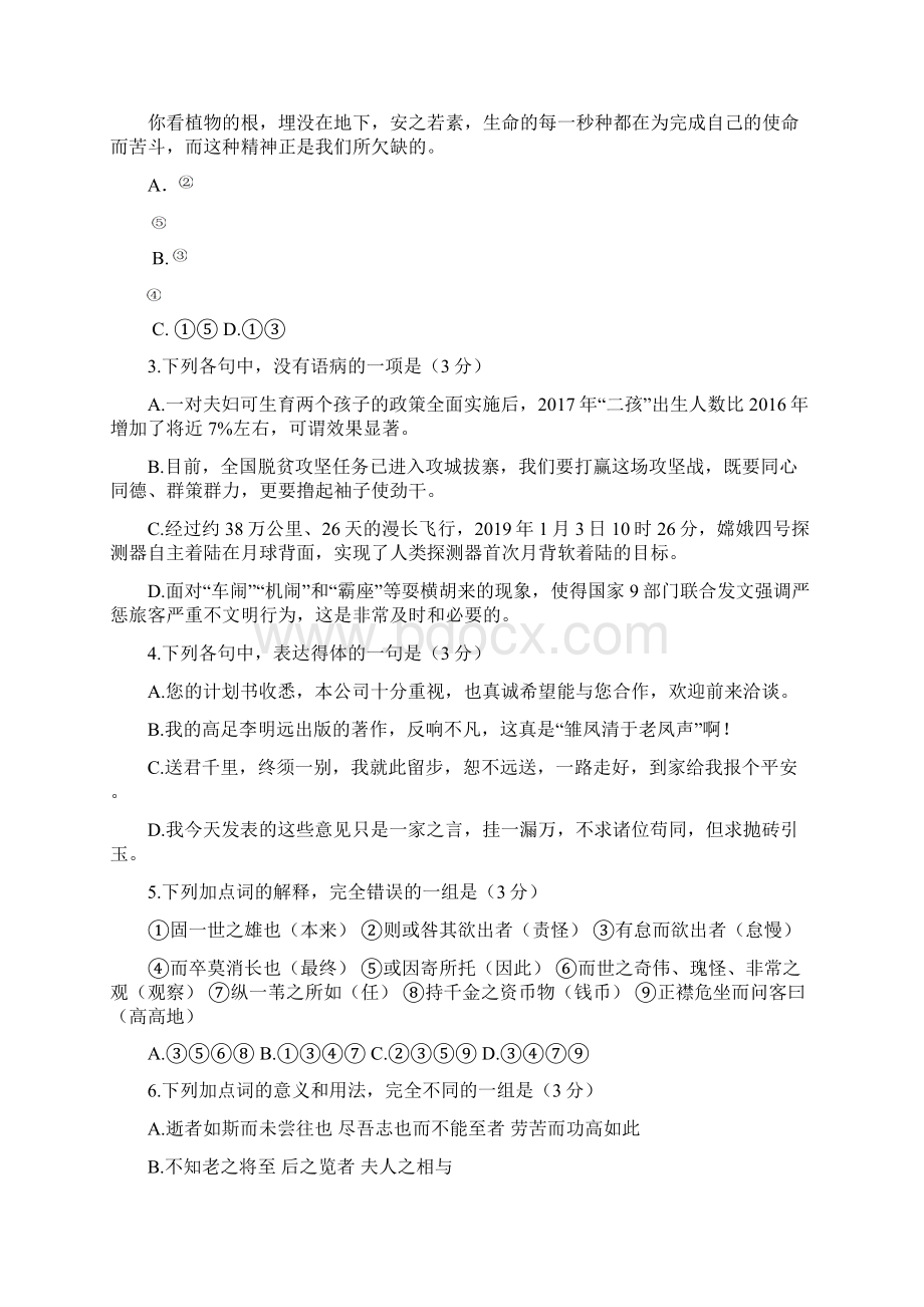 河北省秦皇岛市第一中学学年高一语文上学期期末考试试题.docx_第2页