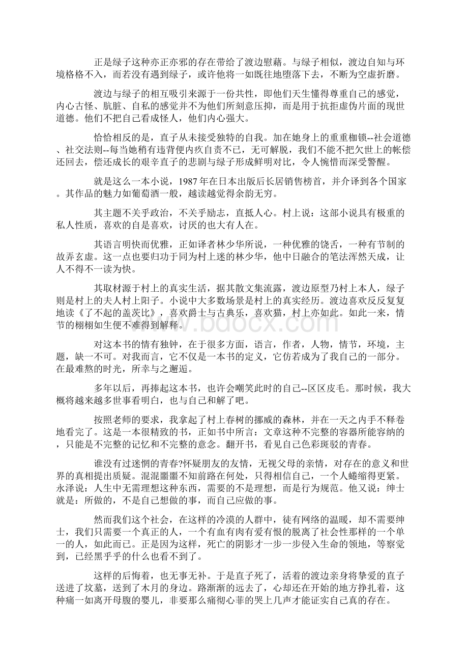 最新挪威的森林每一章读书感悟.docx_第2页