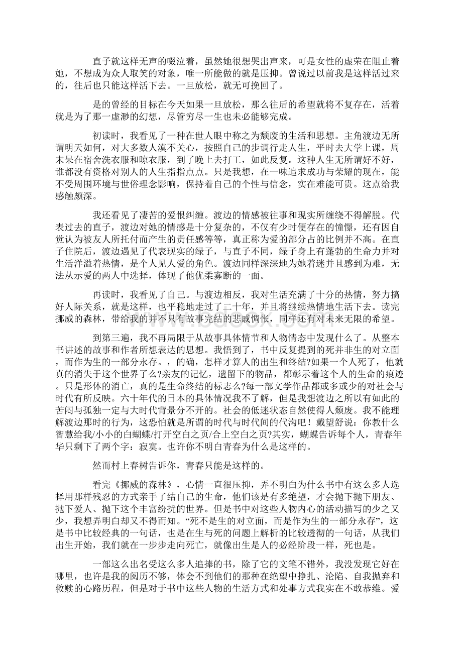 最新挪威的森林每一章读书感悟.docx_第3页