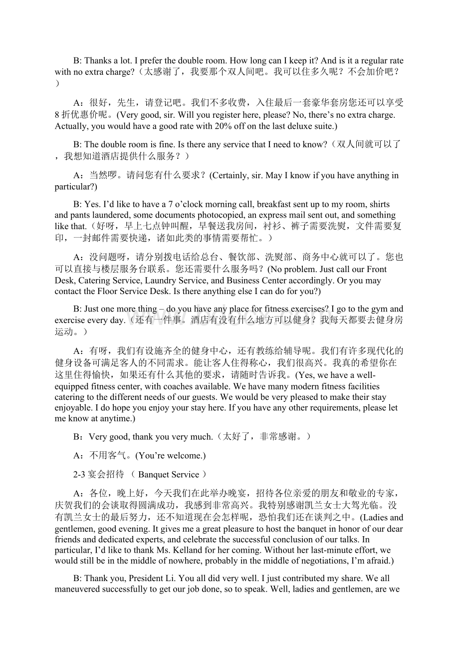 最新第二单元 接待口译.docx_第3页