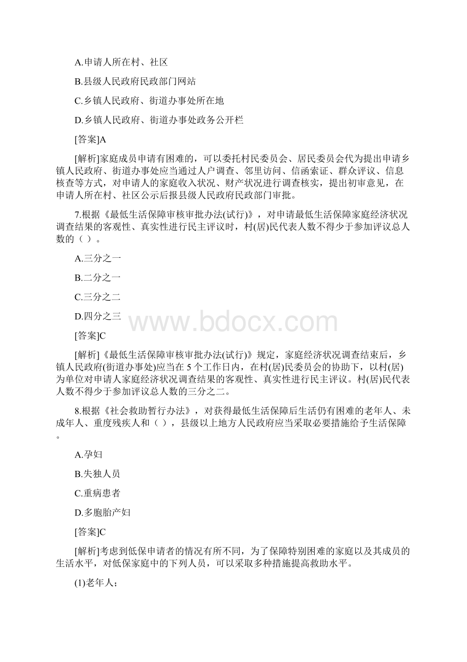 中级社工师法规与政策真题与答案解析.docx_第3页