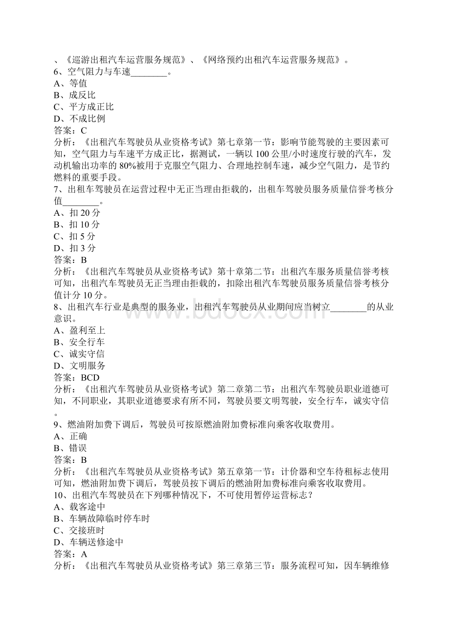 昌都网约车地方试题.docx_第2页