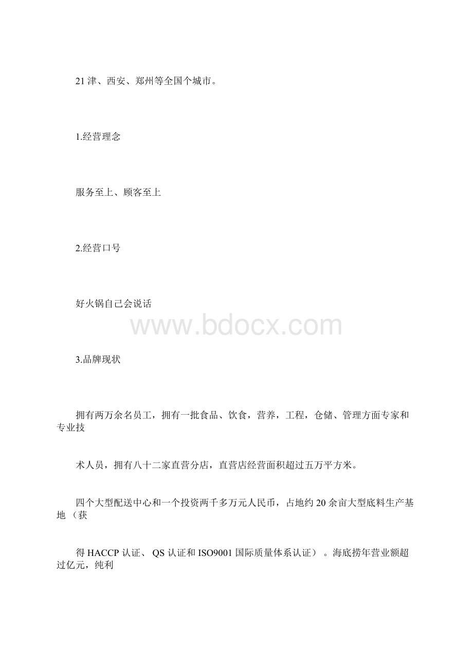 海底捞分析.docx_第3页