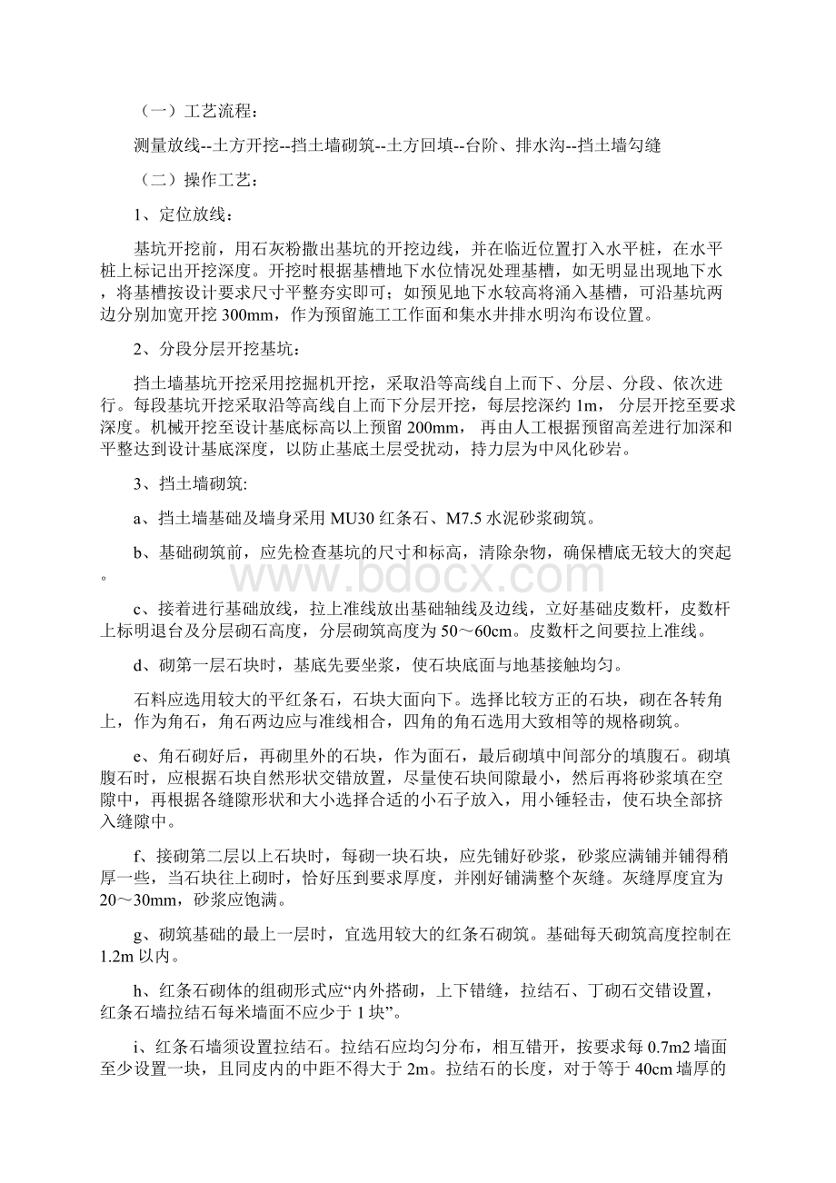 毛石挡土墙施工组织设计.docx_第3页