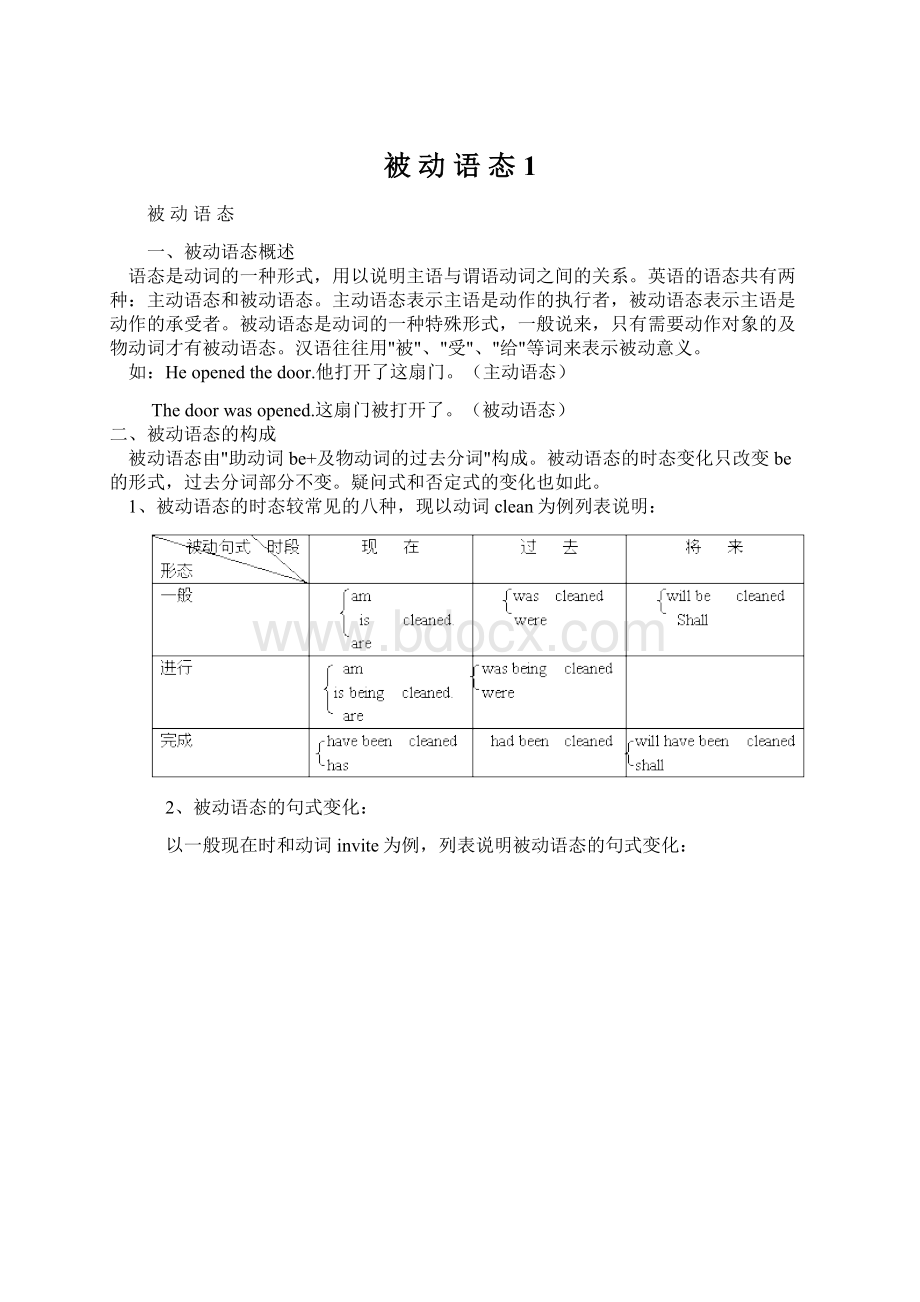 被 动 语 态1.docx_第1页