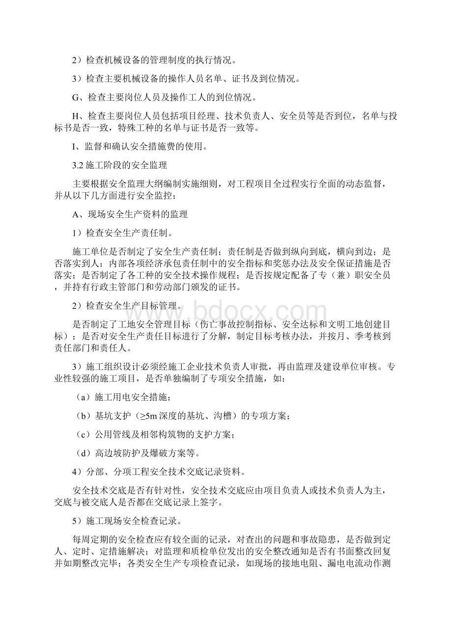 道路市政安全监理规划.docx_第3页