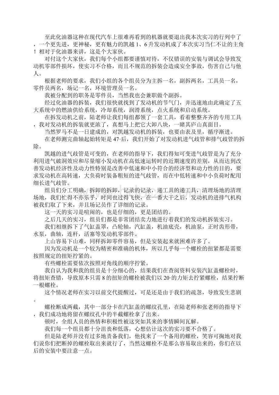 报告总结汽修专业实习报告 精品.docx_第2页