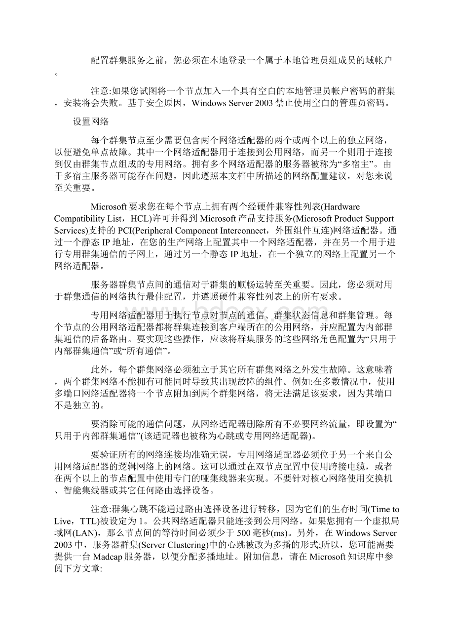 51CTO下载图文详解windows群集安装.docx_第2页