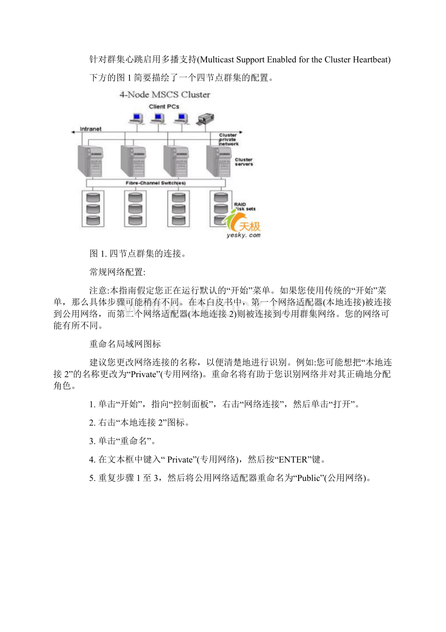 51CTO下载图文详解windows群集安装.docx_第3页