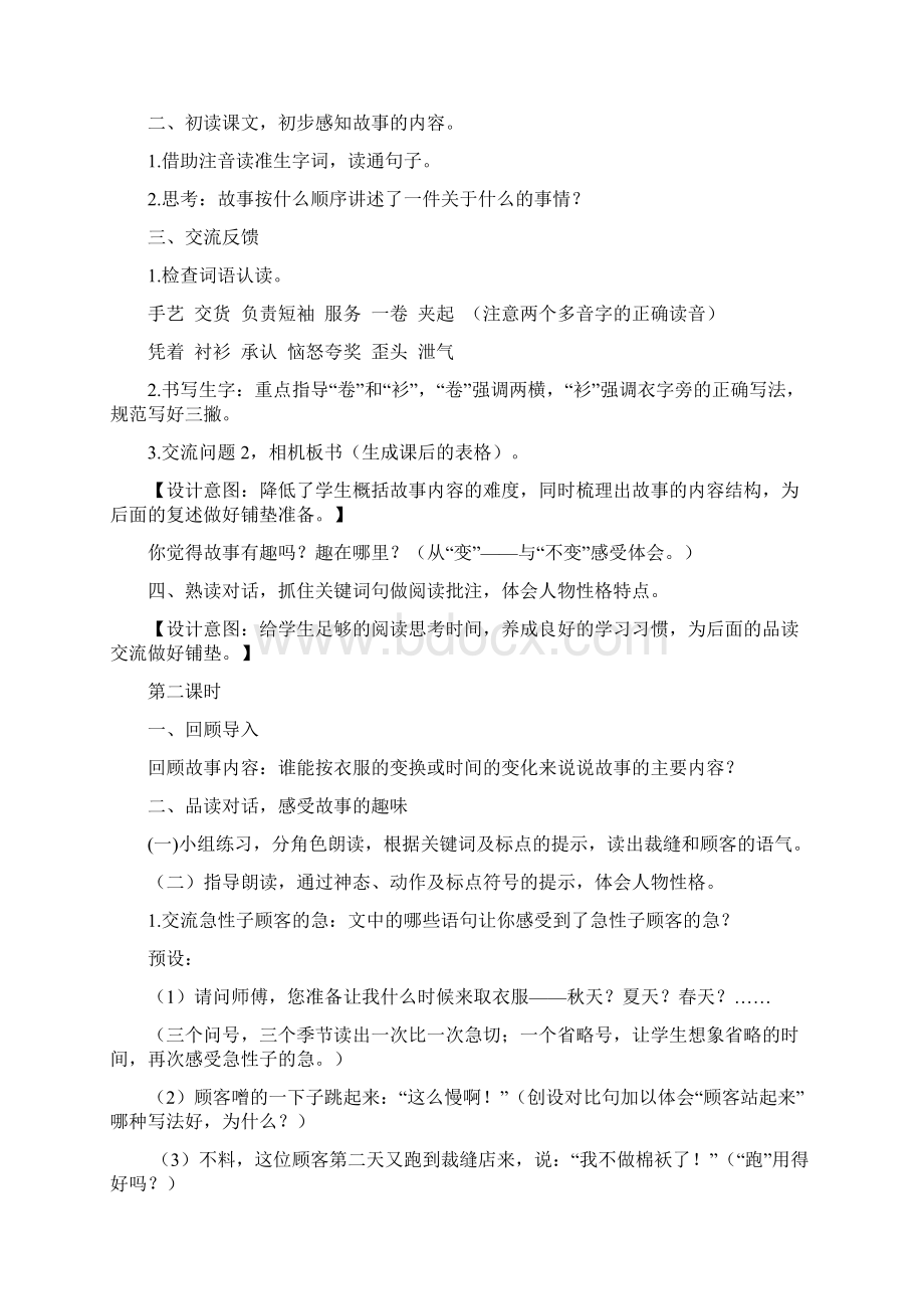 部编版三年级下册语文第八单元教案.docx_第2页