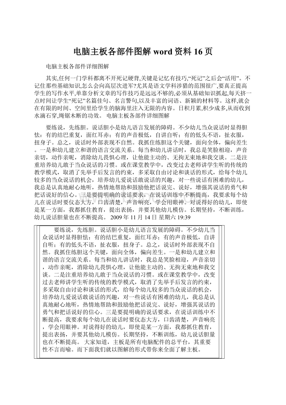 电脑主板各部件图解word资料16页.docx_第1页