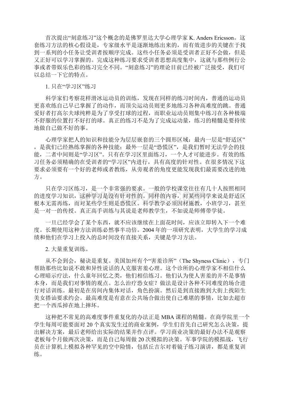 练习一万小时5000 小时计划和建议现在开始.docx_第3页