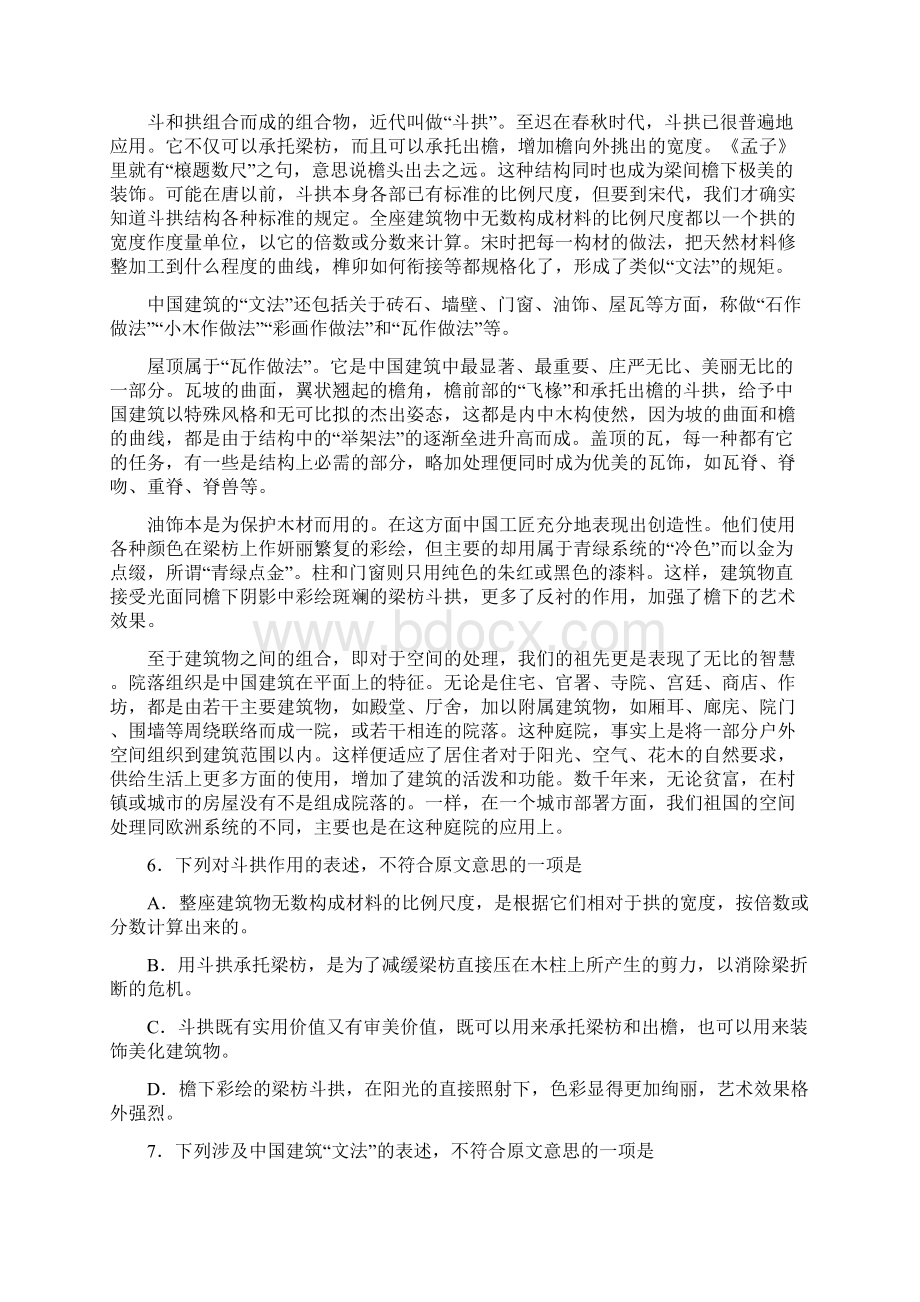 高考湖北语文试题及答案.docx_第3页