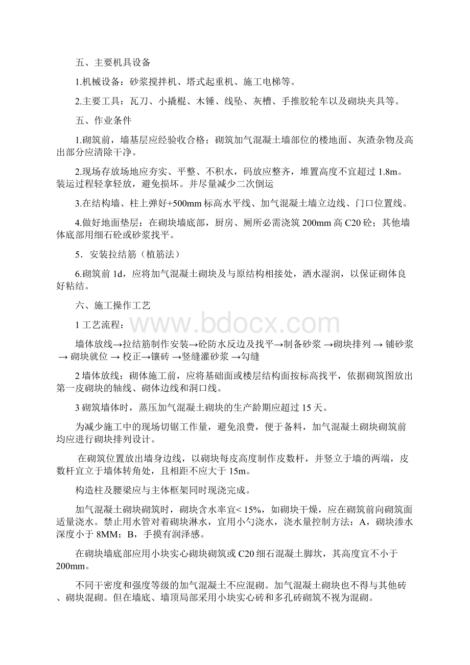 加气混凝土砌块墙施工组织方案.docx_第3页