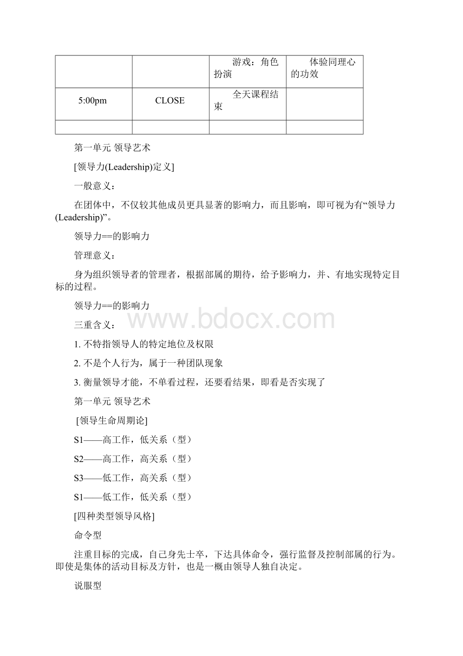 管理沟通与领导激励.docx_第3页