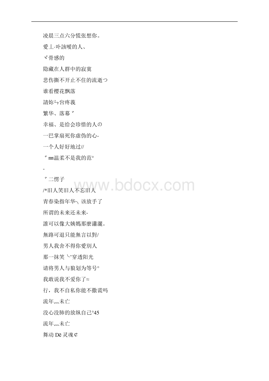 微信起什么名字好听微信放什么名字好听.docx_第2页