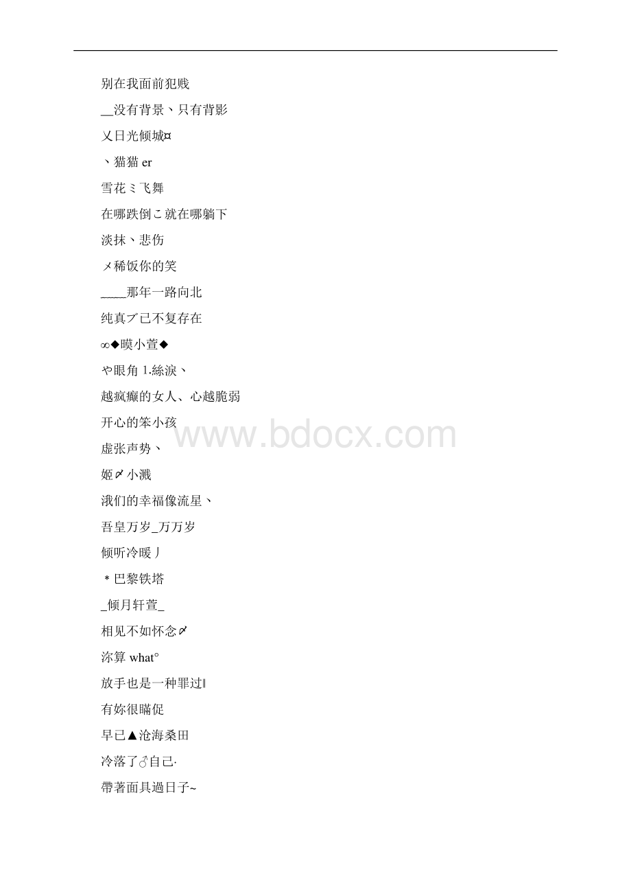 微信起什么名字好听微信放什么名字好听.docx_第3页