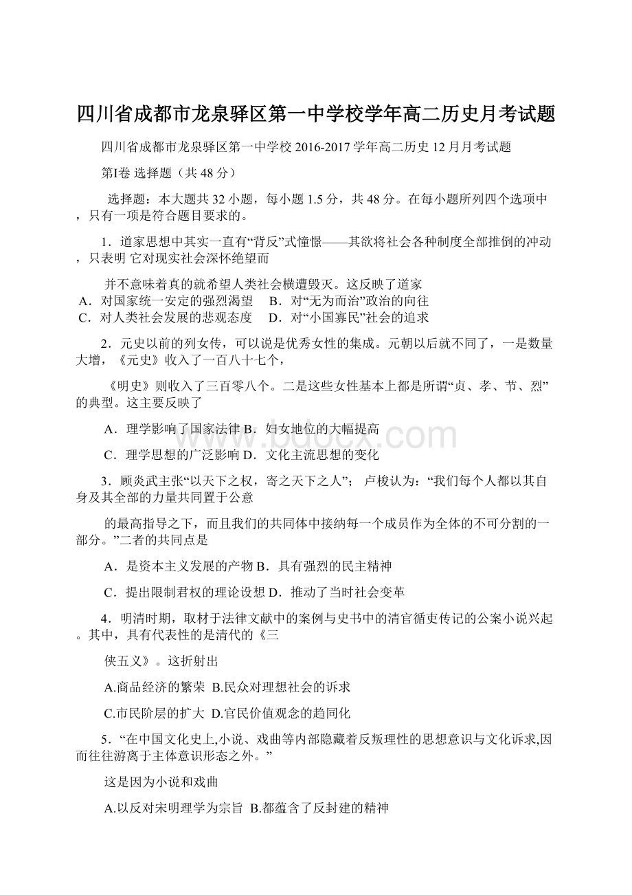 四川省成都市龙泉驿区第一中学校学年高二历史月考试题.docx_第1页