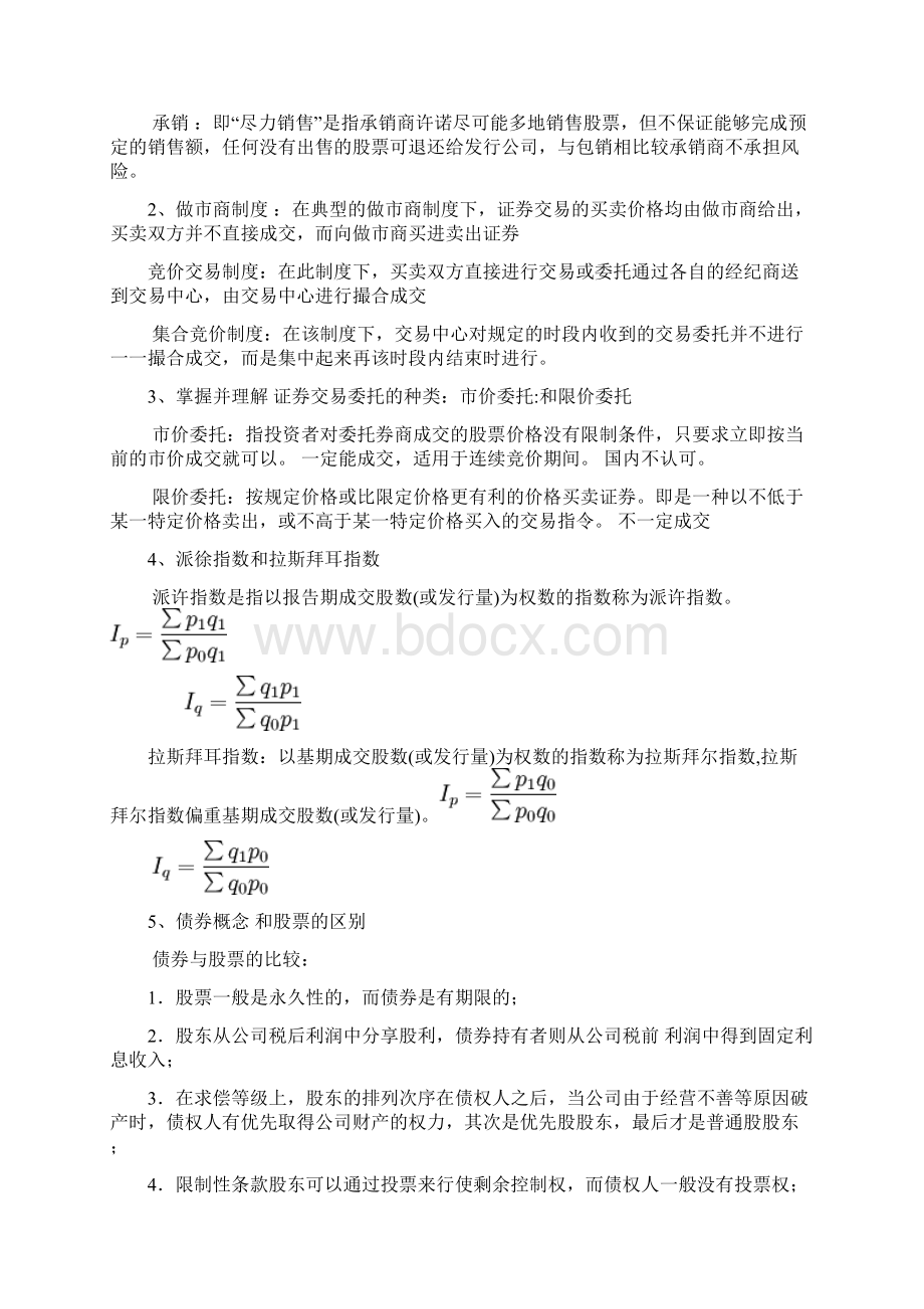 金融市场学复习重点整理.docx_第3页