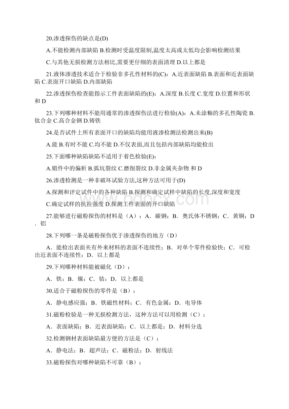 无损检测试题.docx_第3页