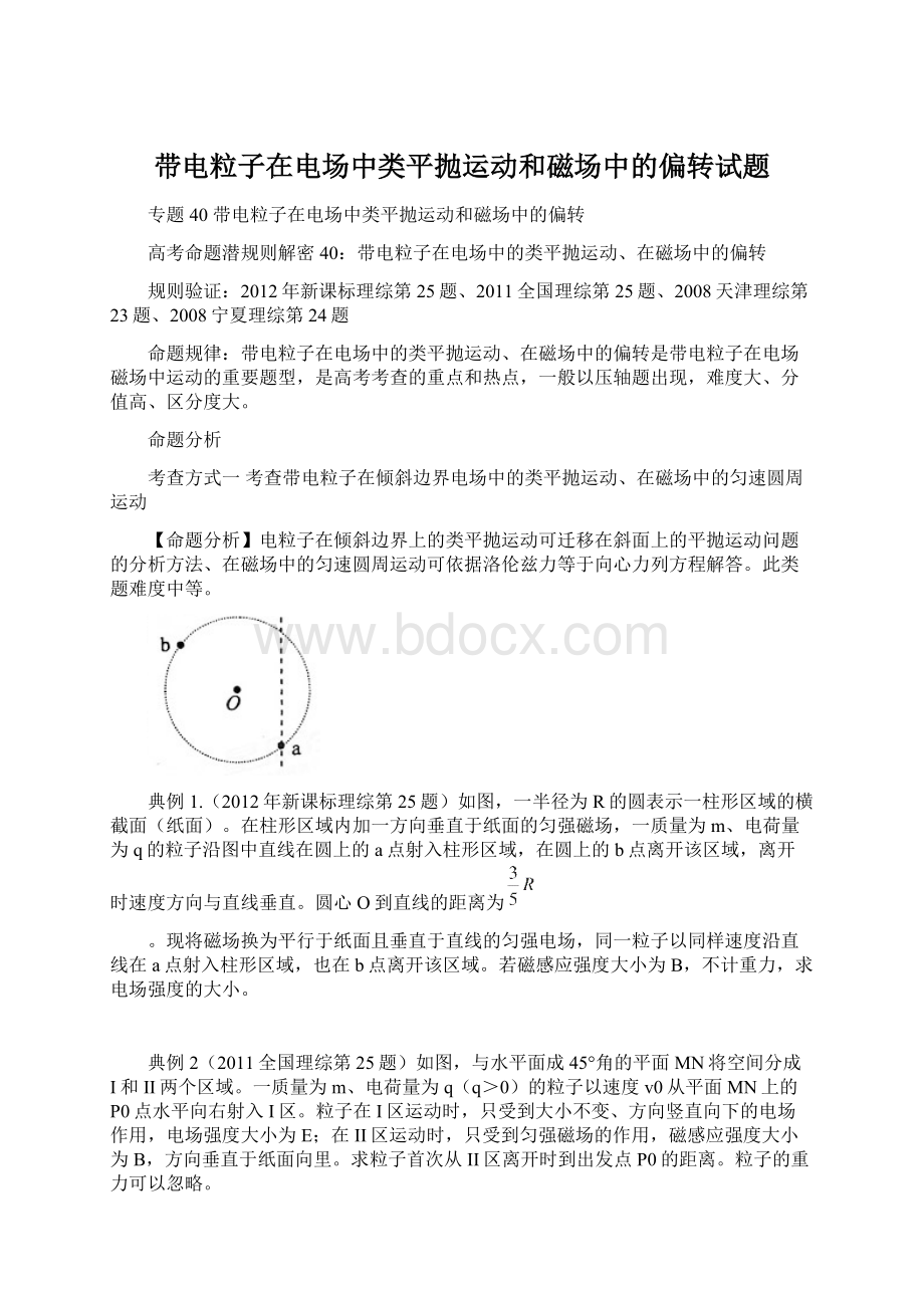 带电粒子在电场中类平抛运动和磁场中的偏转试题.docx_第1页