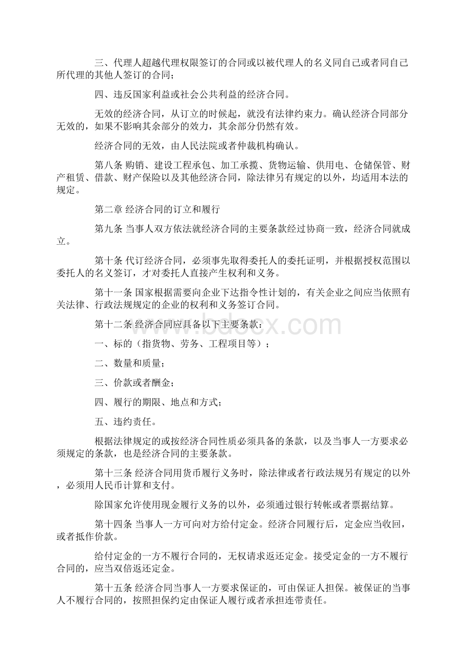 中华人民共和国经济合同法修正.docx_第2页