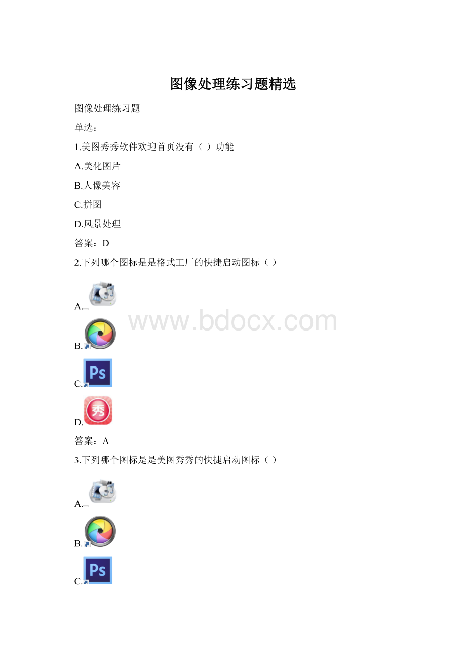 图像处理练习题精选.docx