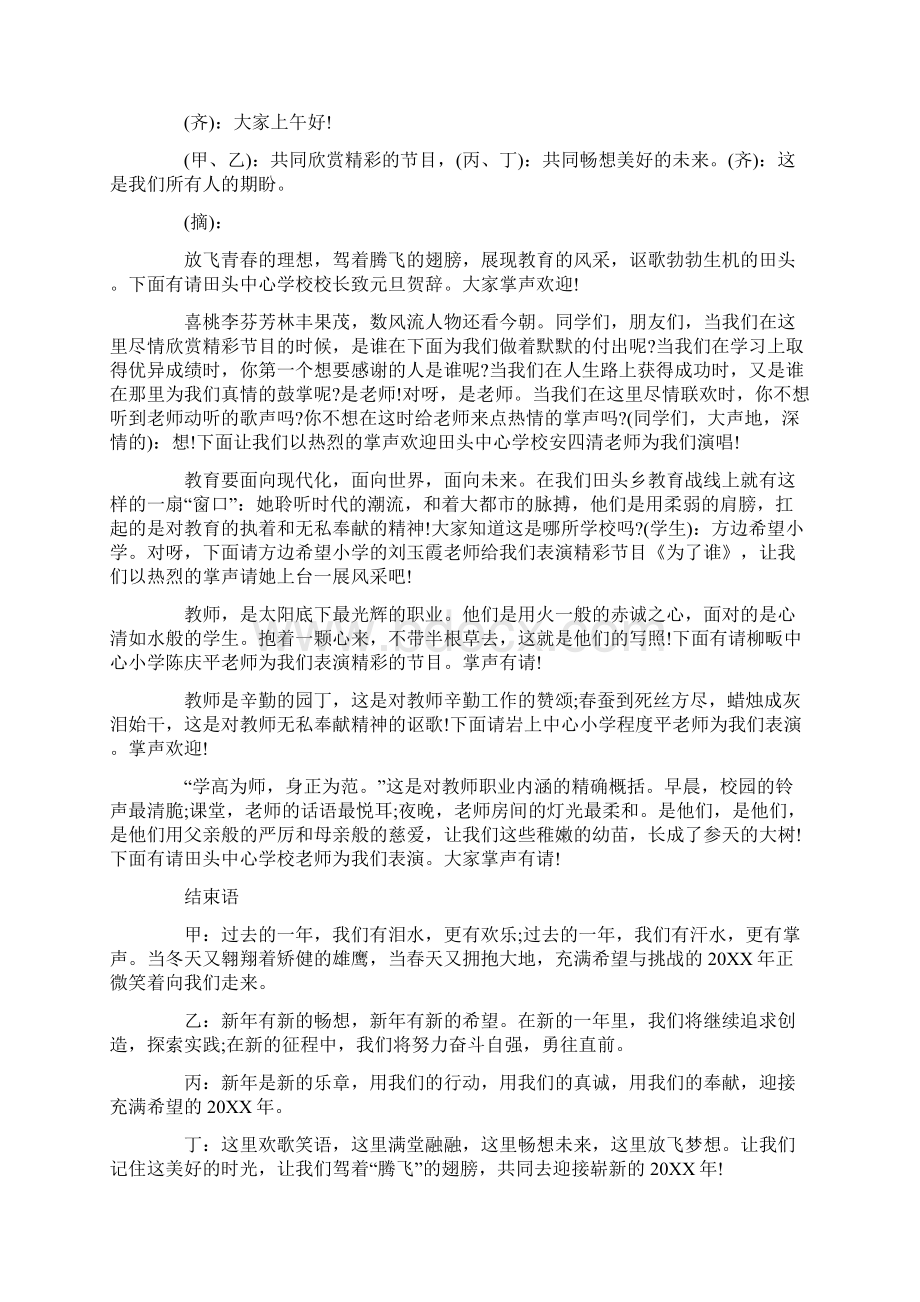 最新元旦演讲稿范文开场白二十篇.docx_第2页