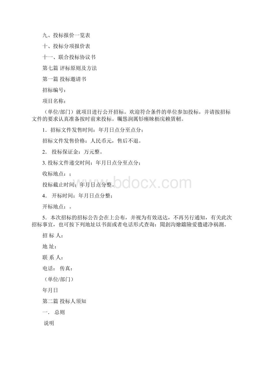 省测绘项目招标文件范本.docx_第2页