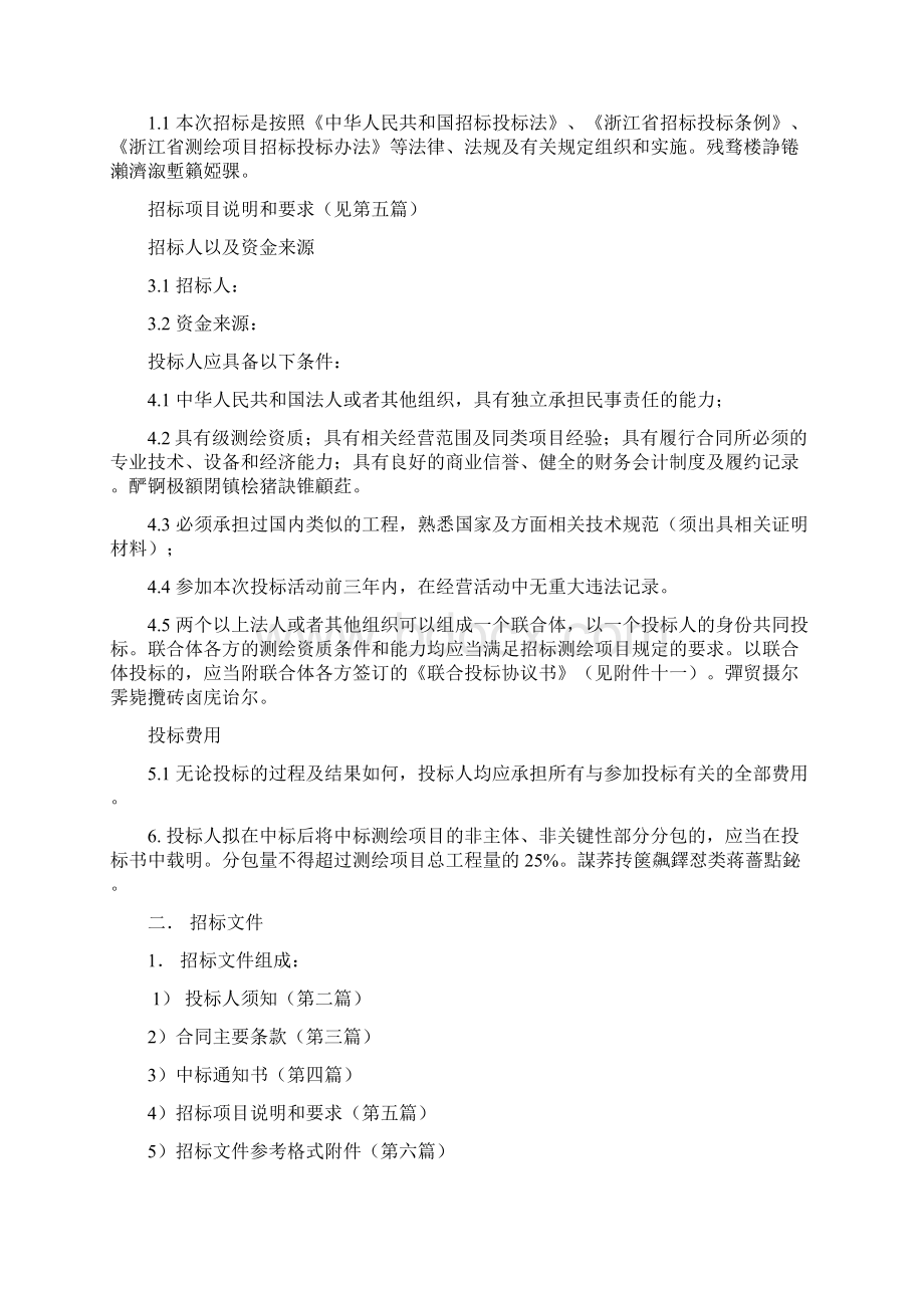 省测绘项目招标文件范本.docx_第3页