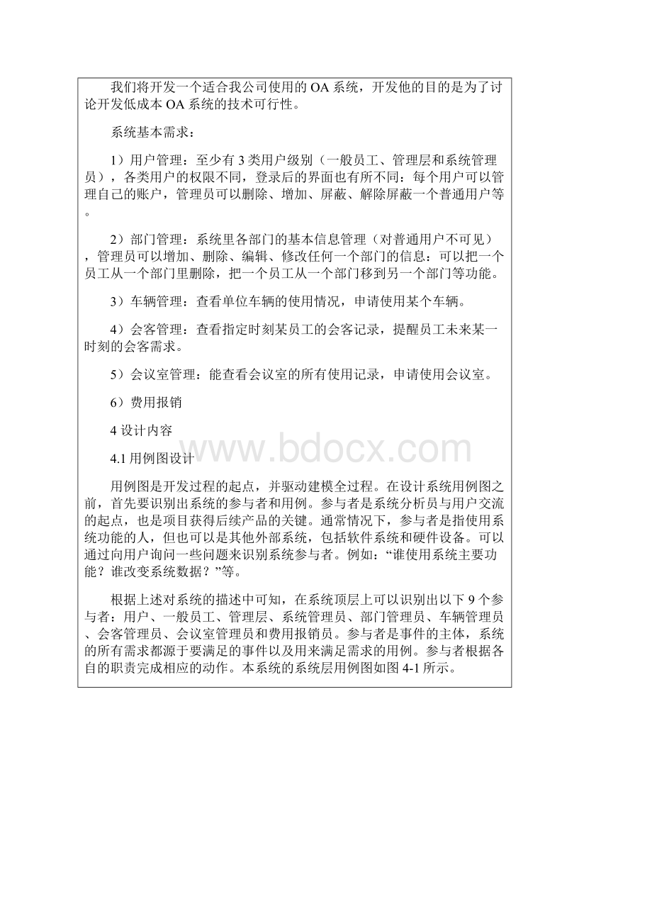 UML课设简易OA办公自动化系统.docx_第2页