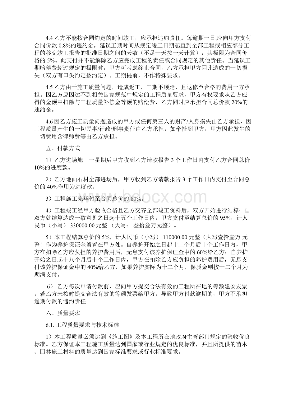 展示区园林工程合同1.docx_第3页