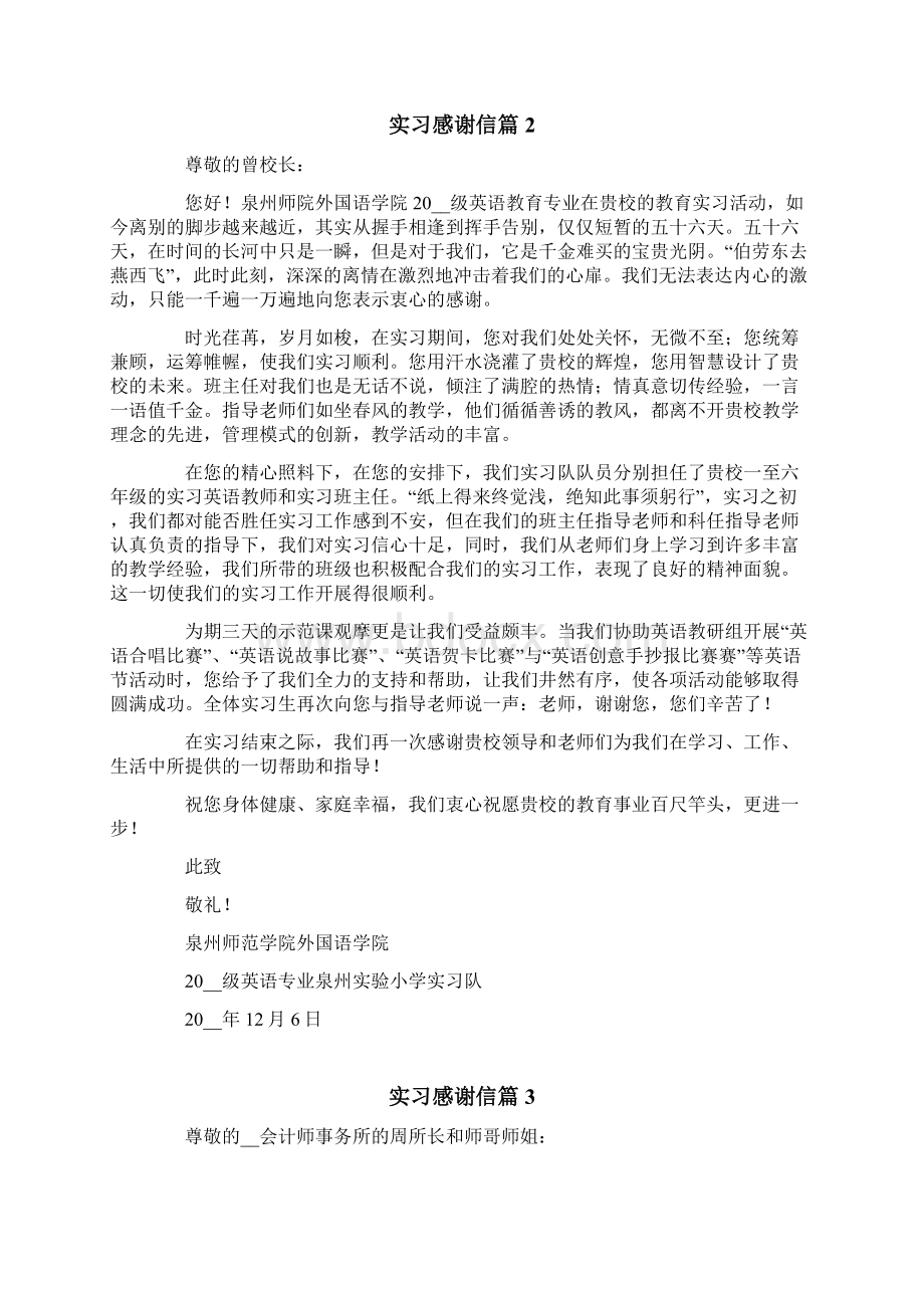 实习感谢信范文十篇.docx_第2页