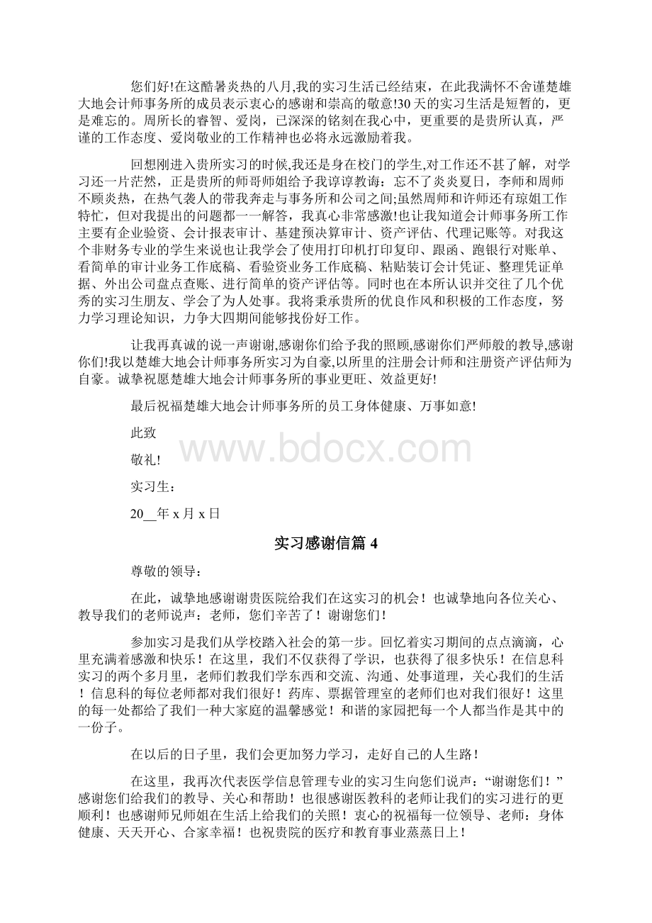 实习感谢信范文十篇.docx_第3页