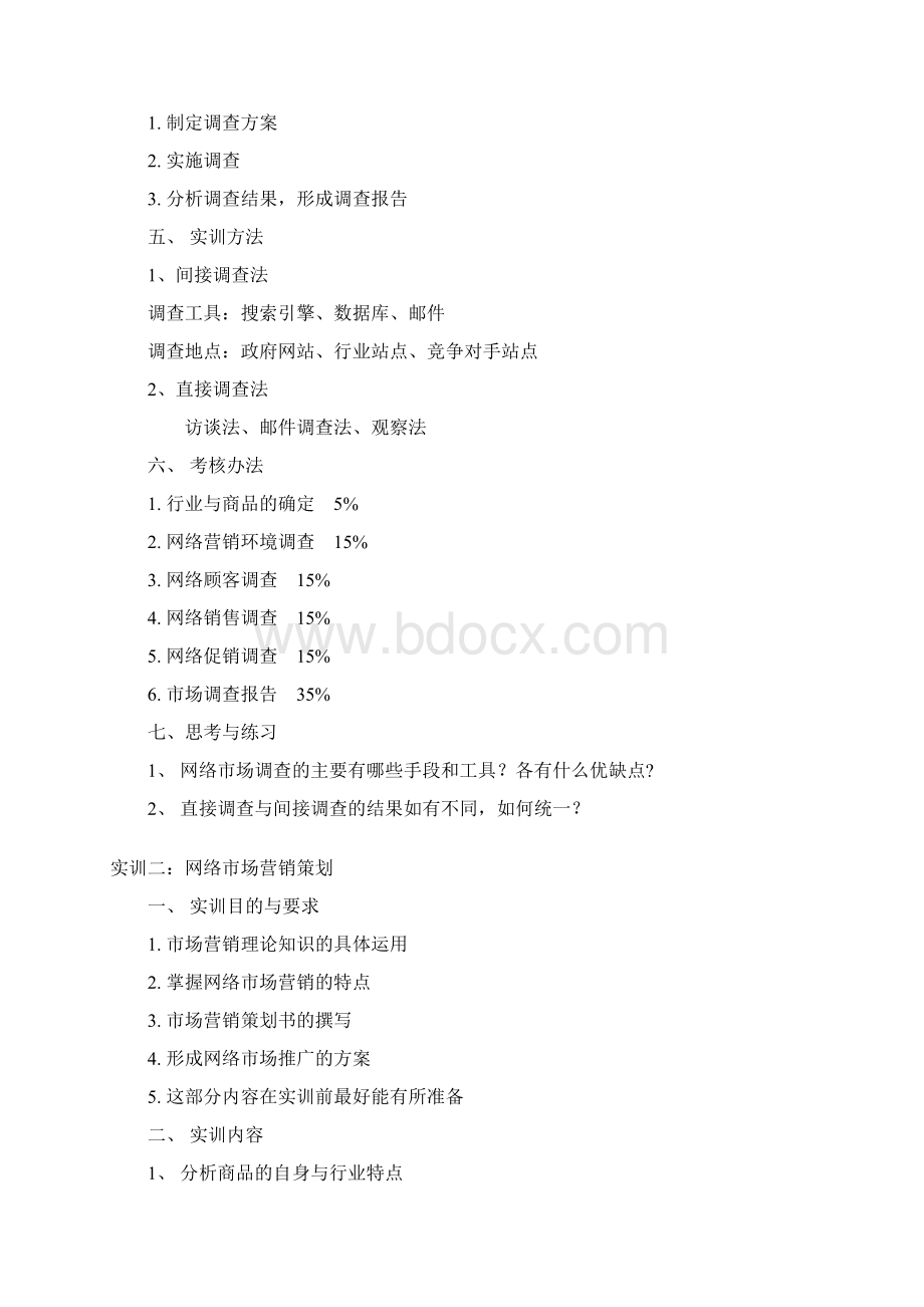 《网络营销》实训要求及内容指导书.docx_第3页