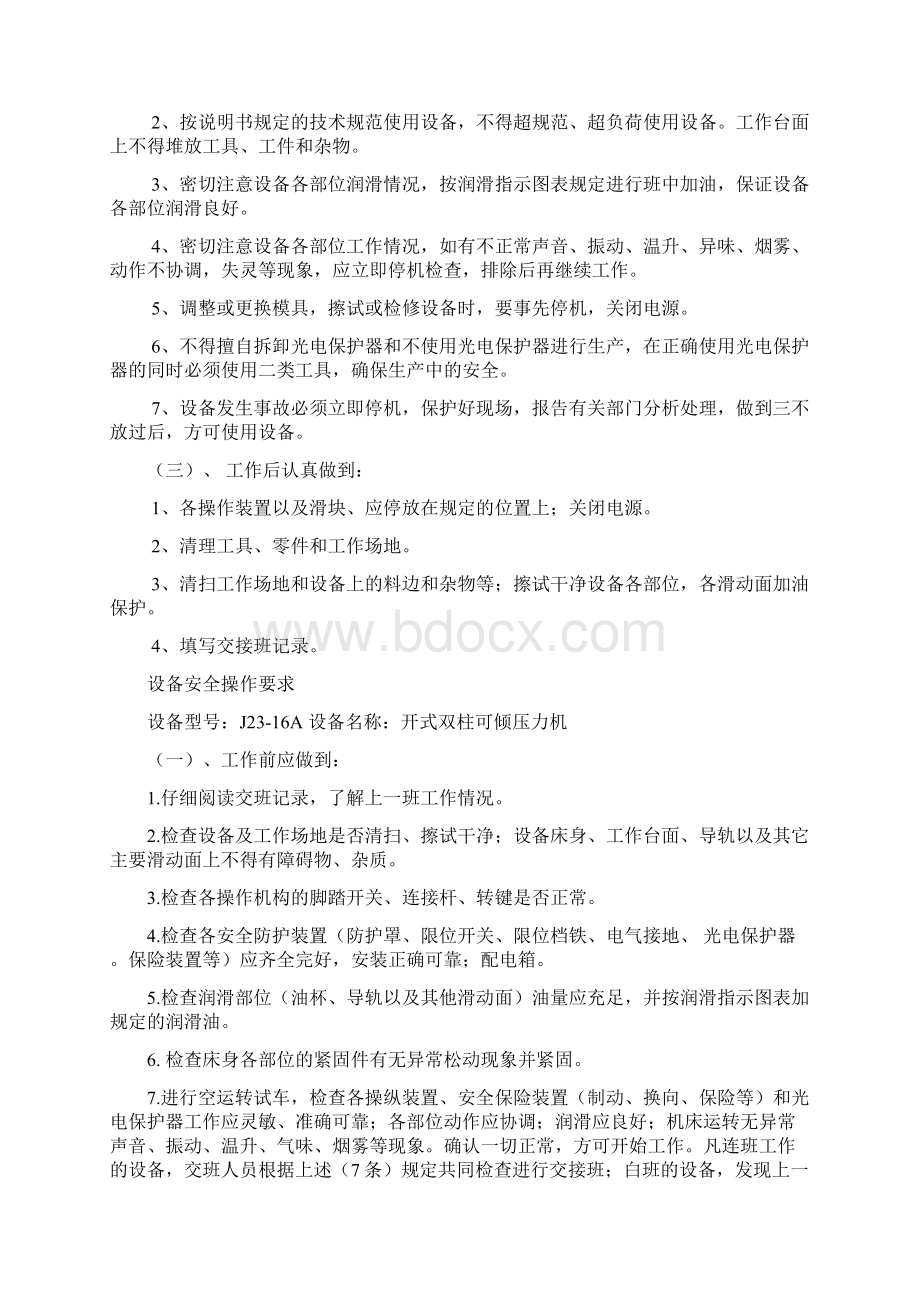 开式单点冲床安全操作手册.docx_第3页