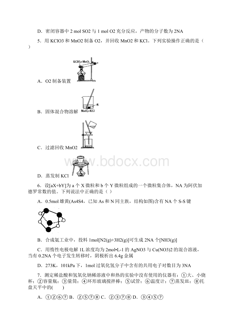 广东省韶关市学年高考化学复习检测试题.docx_第2页