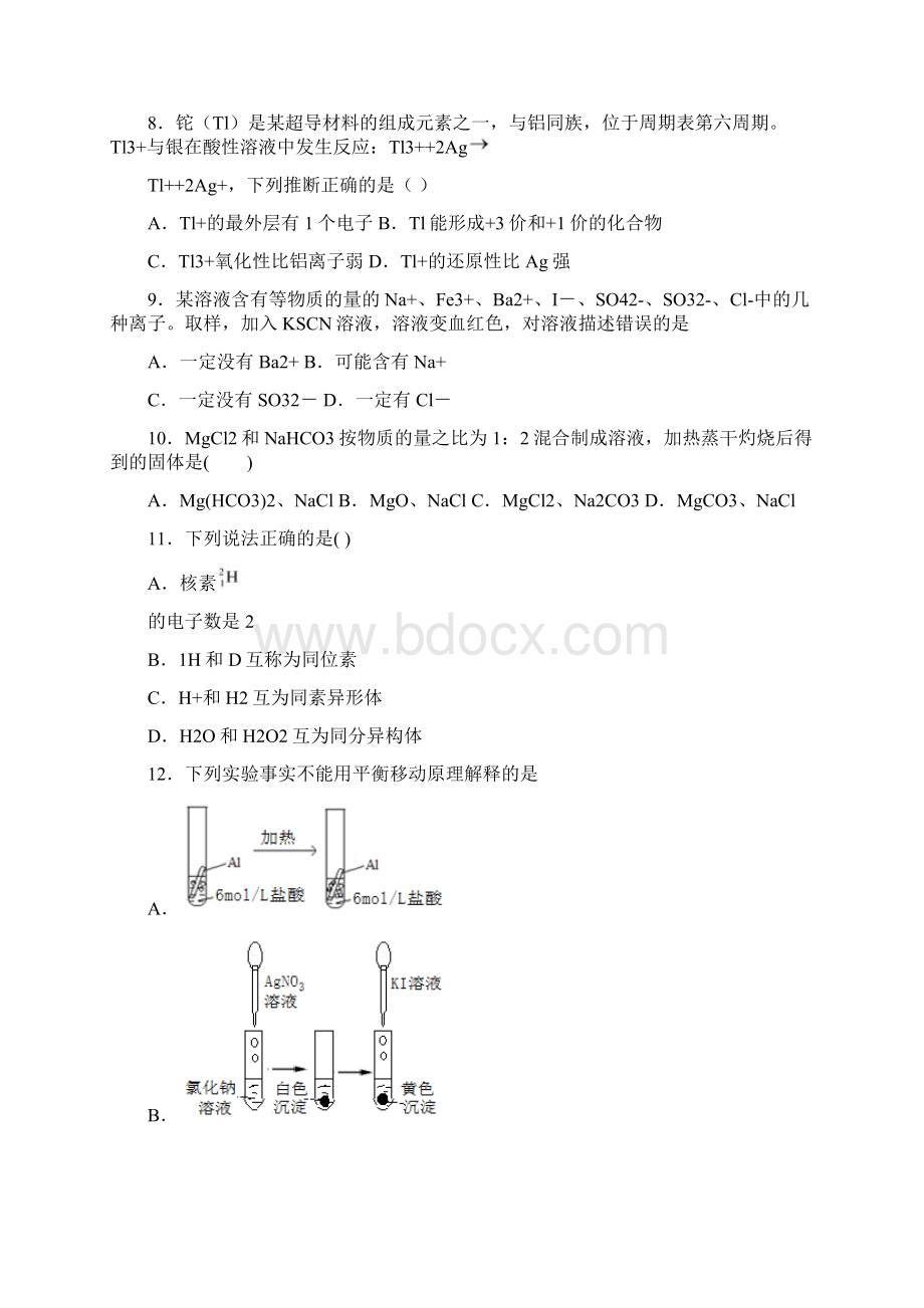 广东省韶关市学年高考化学复习检测试题.docx_第3页