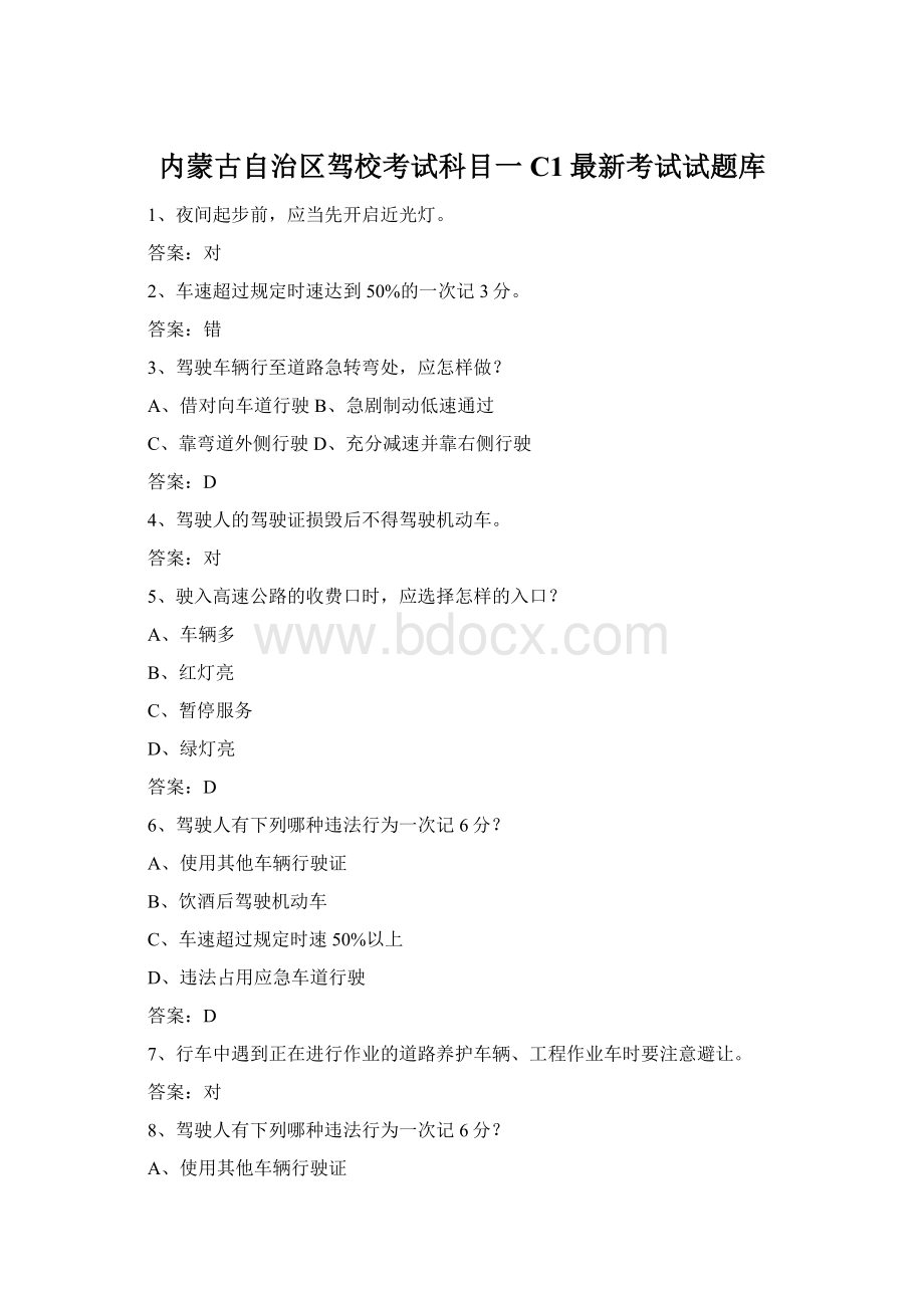 内蒙古自治区驾校考试科目一C1最新考试试题库.docx